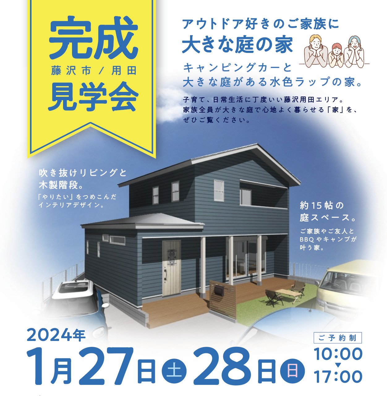【1/27(土)、28(日)】藤沢市用田にて完成見学会を開催します！！