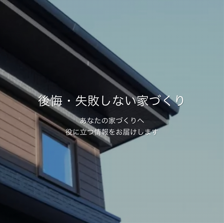 「イエタテログ」さんに紹介していただきました！